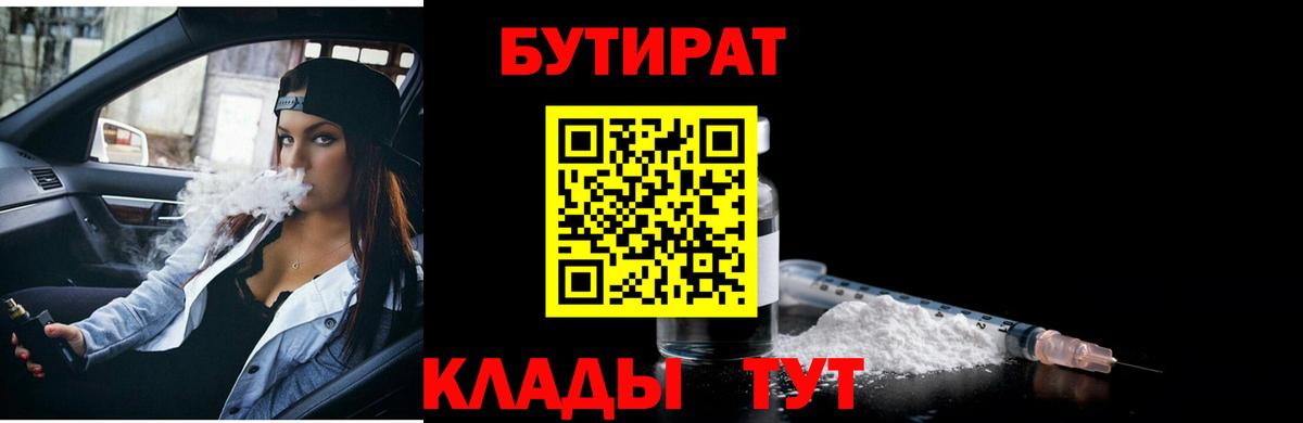 БУТИРАТ  Вход с VPN  Изобильный  БУТИРАТ 99% 
