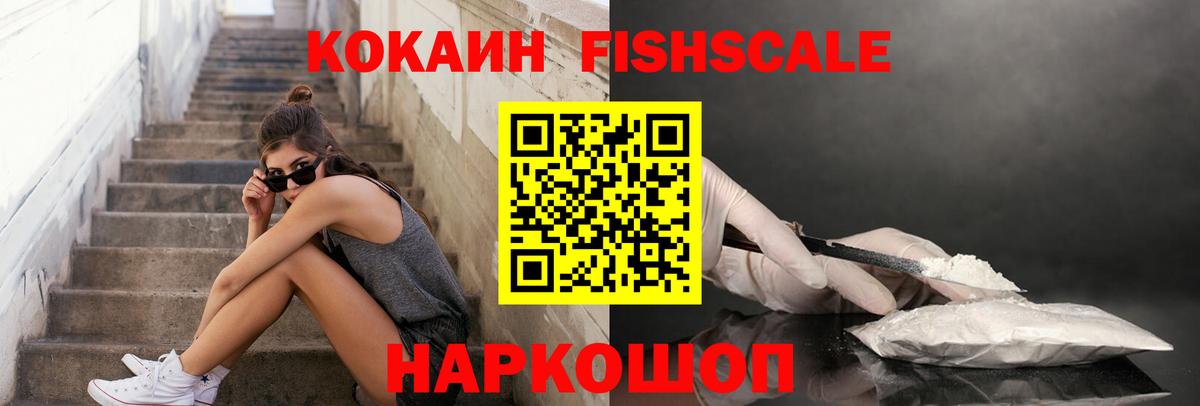 Cocaine Fish Scale Изобильный