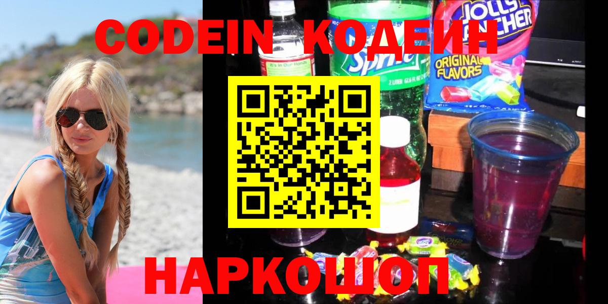 Codein Purple Drank  Вход с VPN  Изобильный 