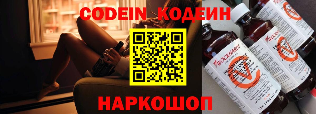 Codein Purple Drank Изобильный