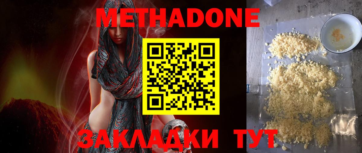МЕТАДОН methadone Изобильный
